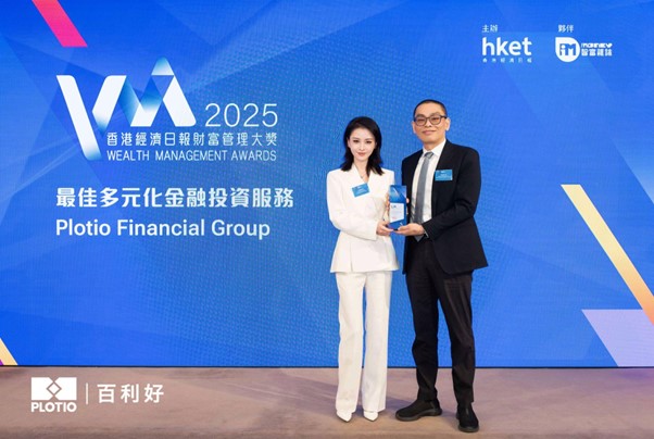 百利好再创佳绩！荣获「香港经济日报财富管理大奖2025」—— 最佳多元化金融投资服务